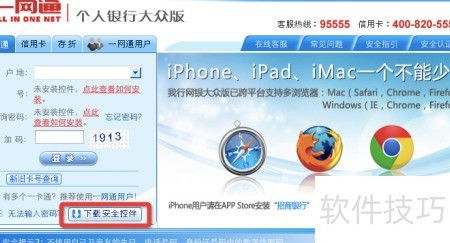 Mac版招商銀行網(wǎng)銀登錄問題與網(wǎng)絡(luò)信息安全軟件開發(fā)策略